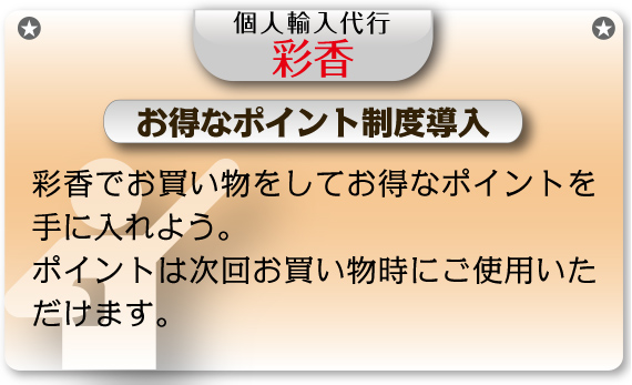 個人輸入代行彩香お得なポイント制度　ポイント獲得までの手順「初回会員登録特典」として200ポイントをプレゼント中！